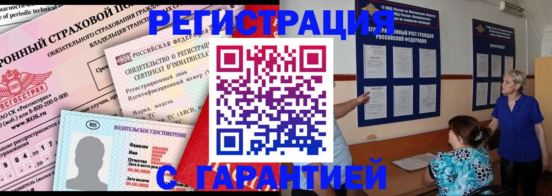 временная регистрация купить в Карпинске